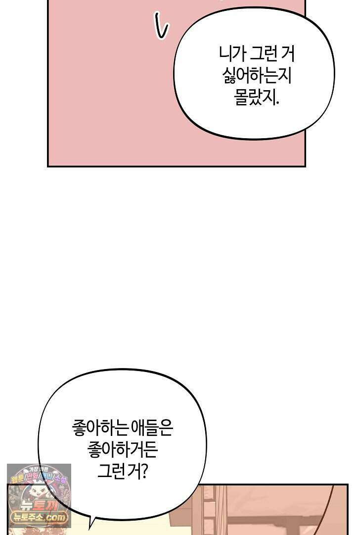 개의 눈으로 보라 27화 75