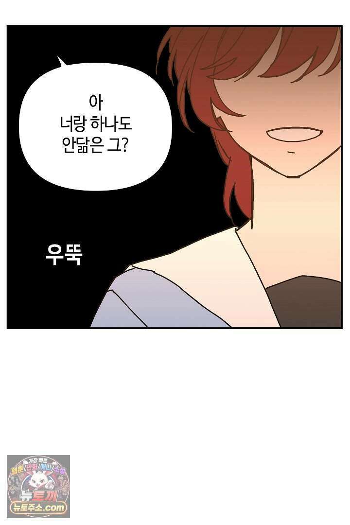 개의 눈으로 보라 27화 78