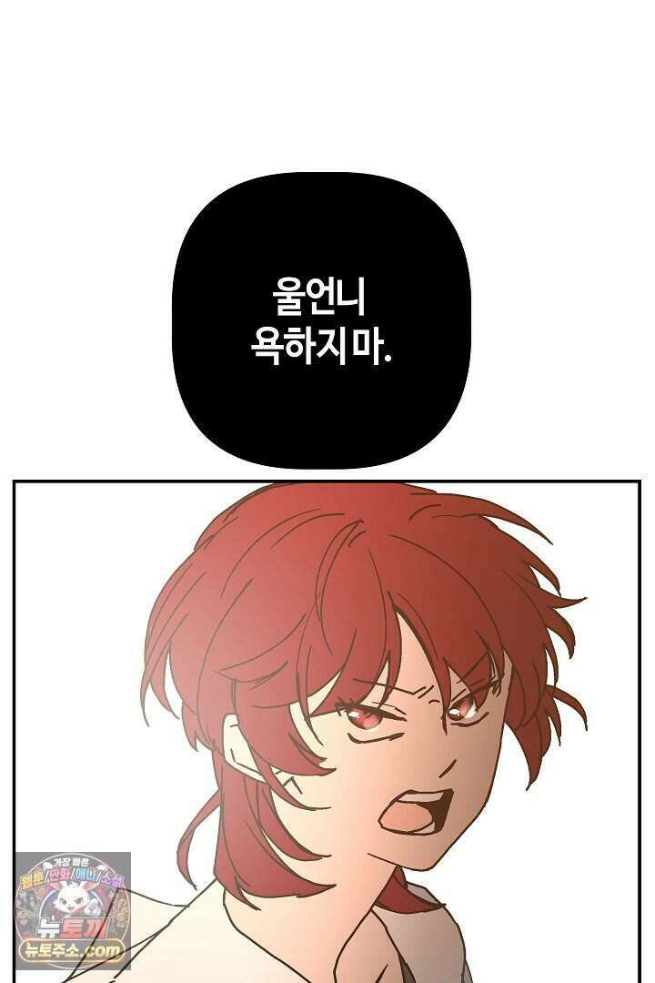 개의 눈으로 보라 27화 81