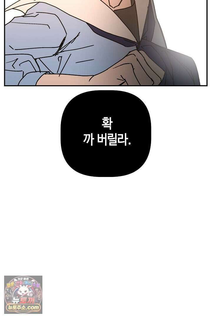 개의 눈으로 보라 27화 82