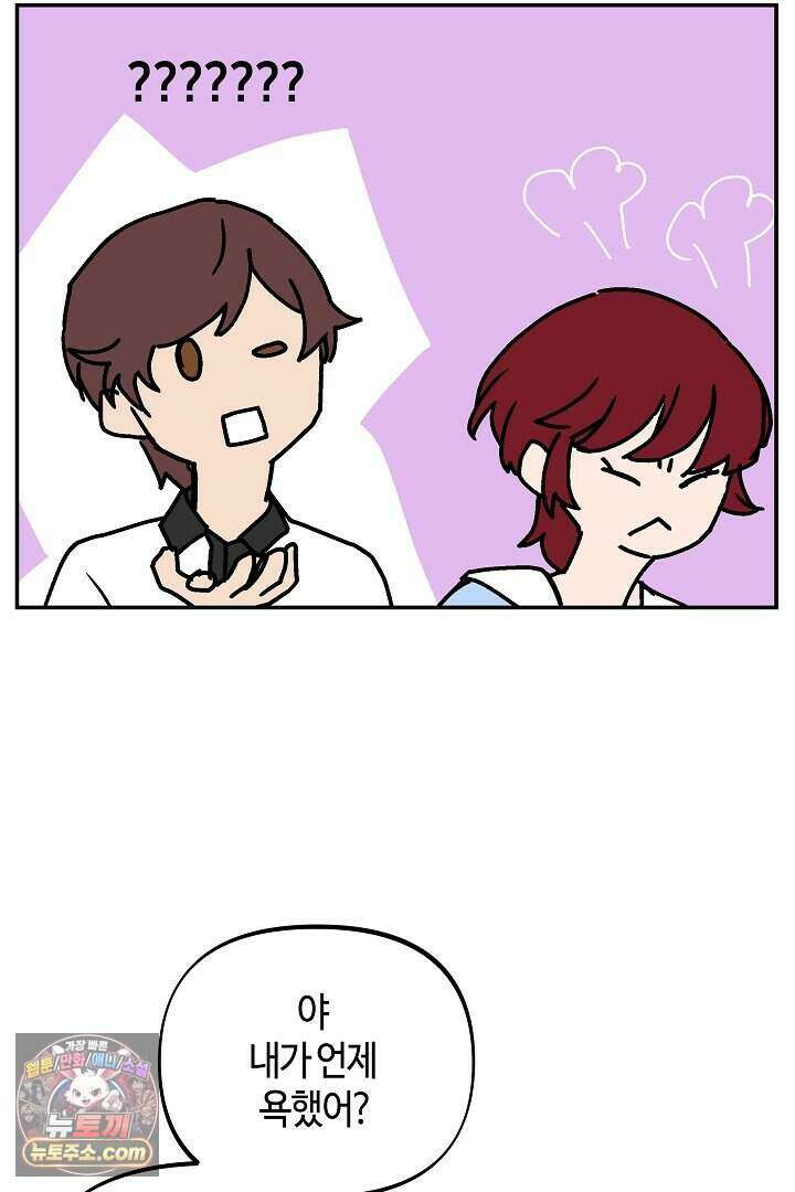 개의 눈으로 보라 27화 83