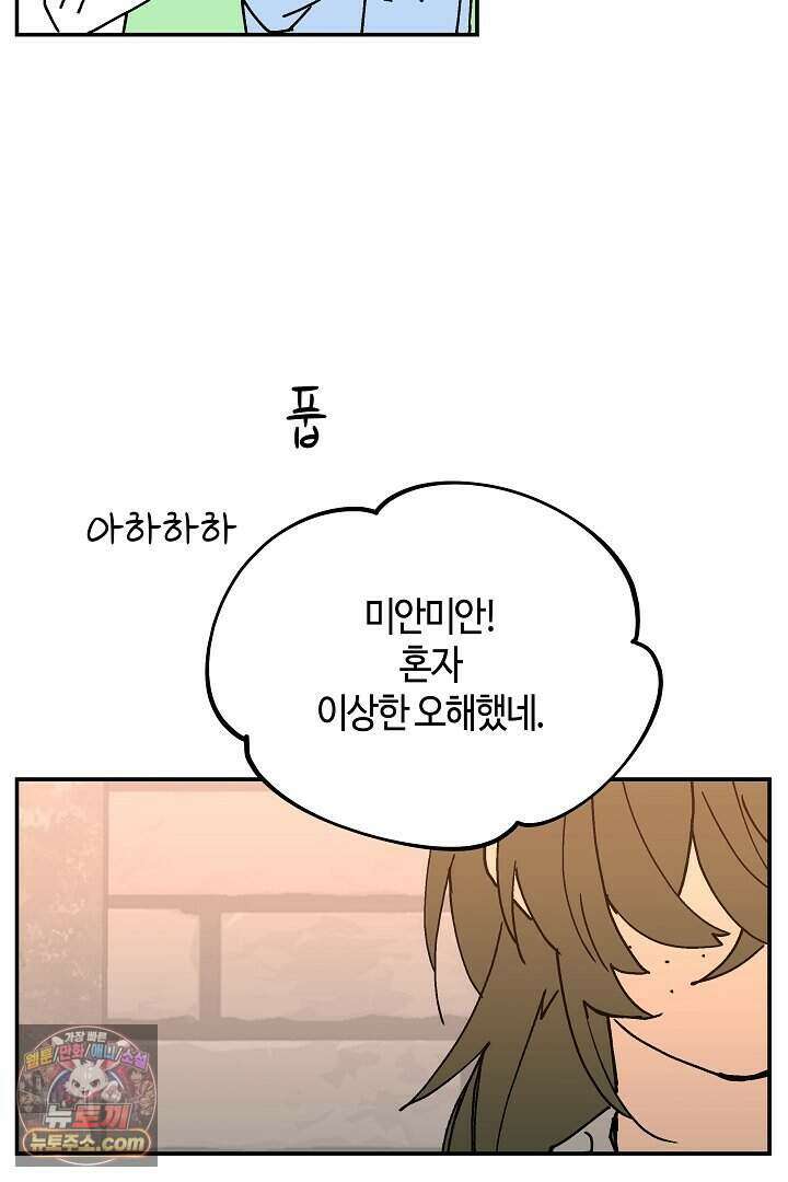 개의 눈으로 보라 27화 86