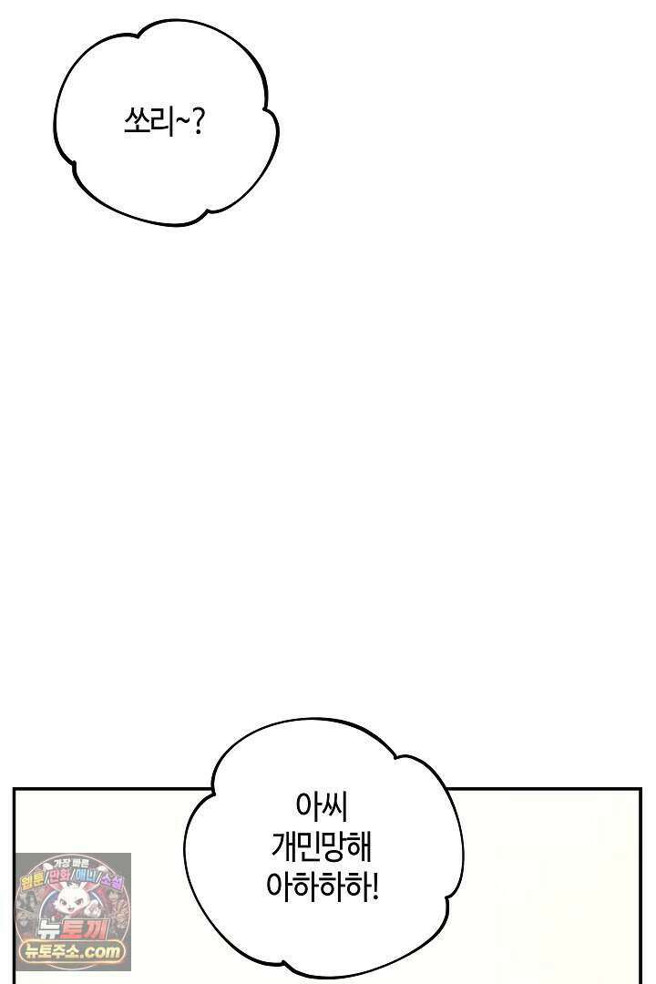 개의 눈으로 보라 27화 87