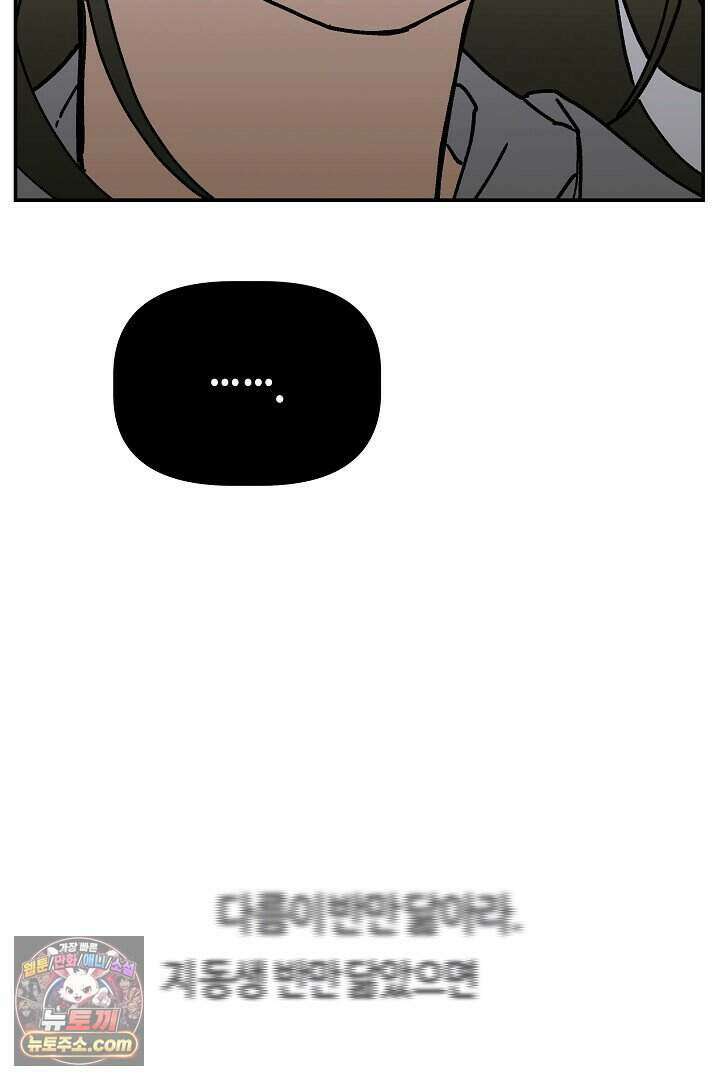개의 눈으로 보라 27화 90
