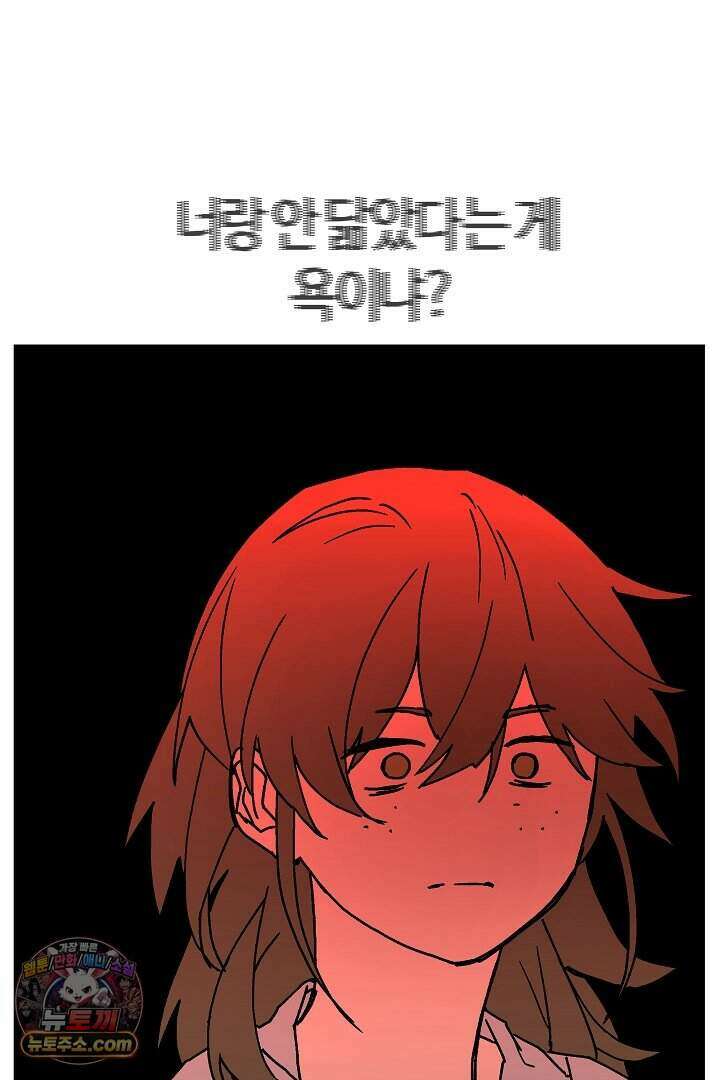 개의 눈으로 보라 27화 91