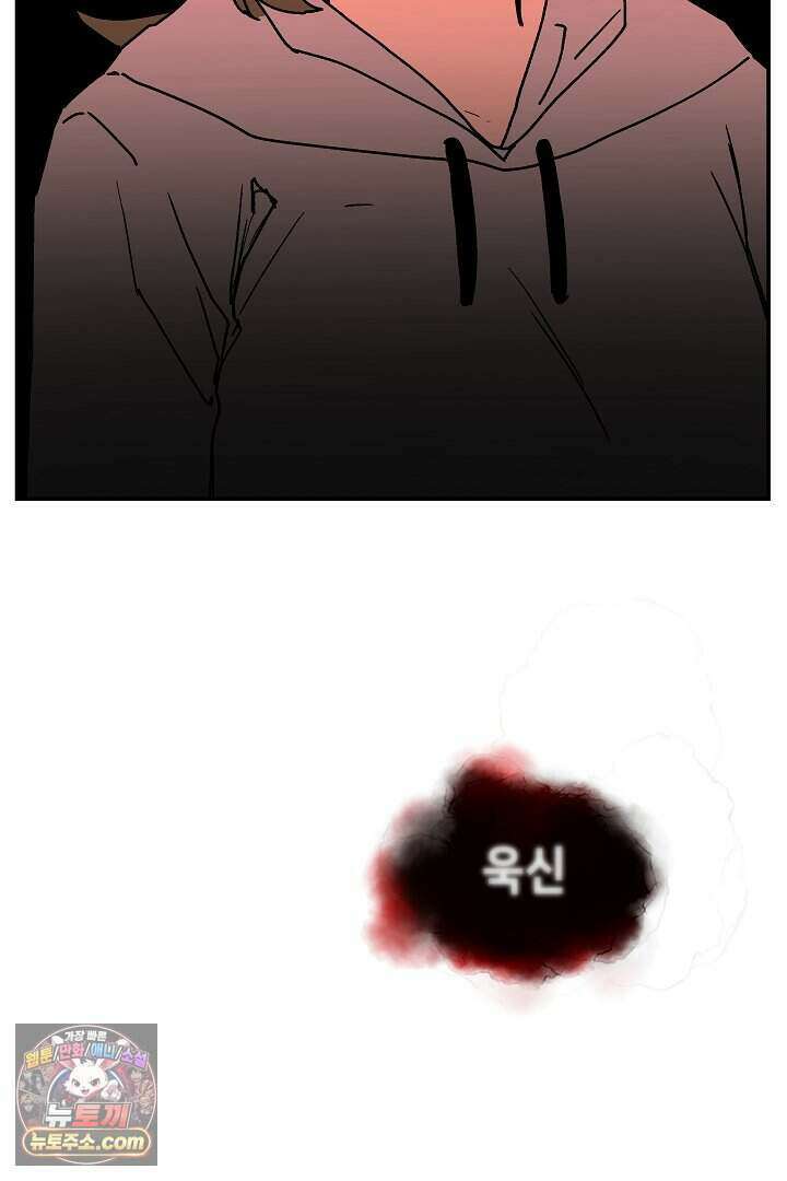 개의 눈으로 보라 27화 92