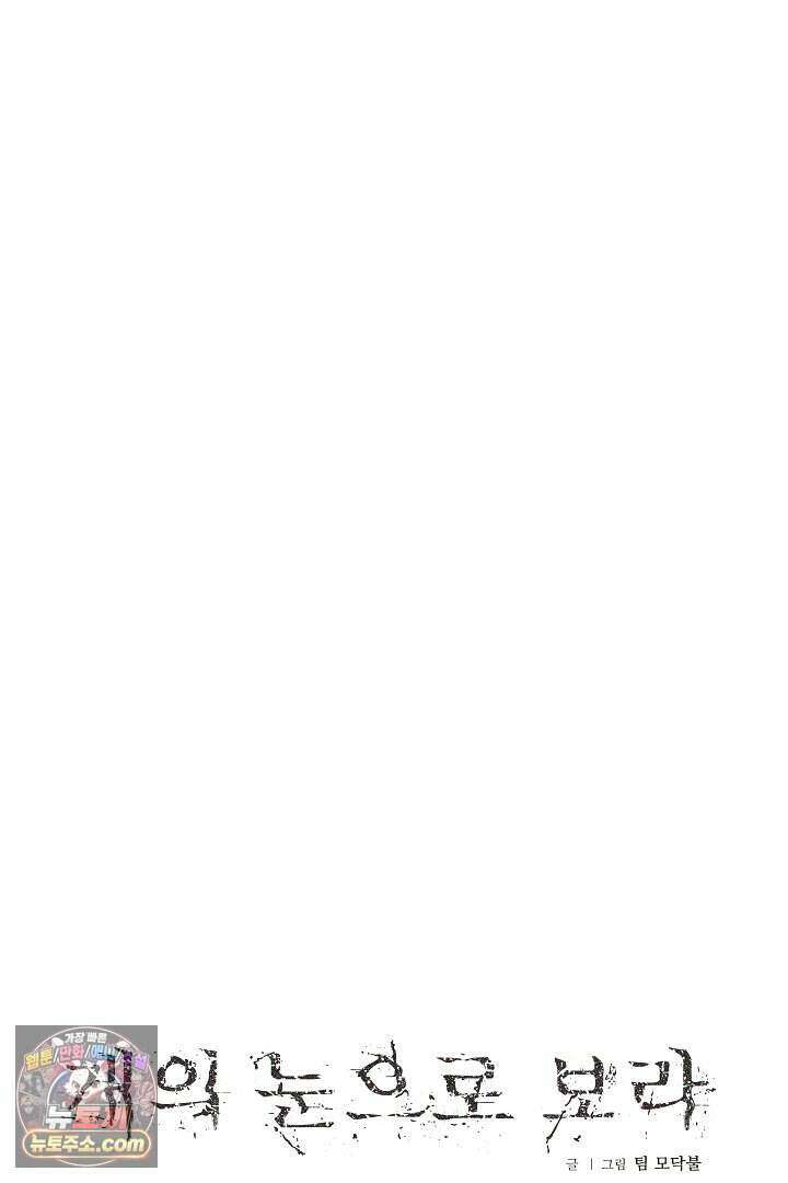 개의 눈으로 보라 27화 93