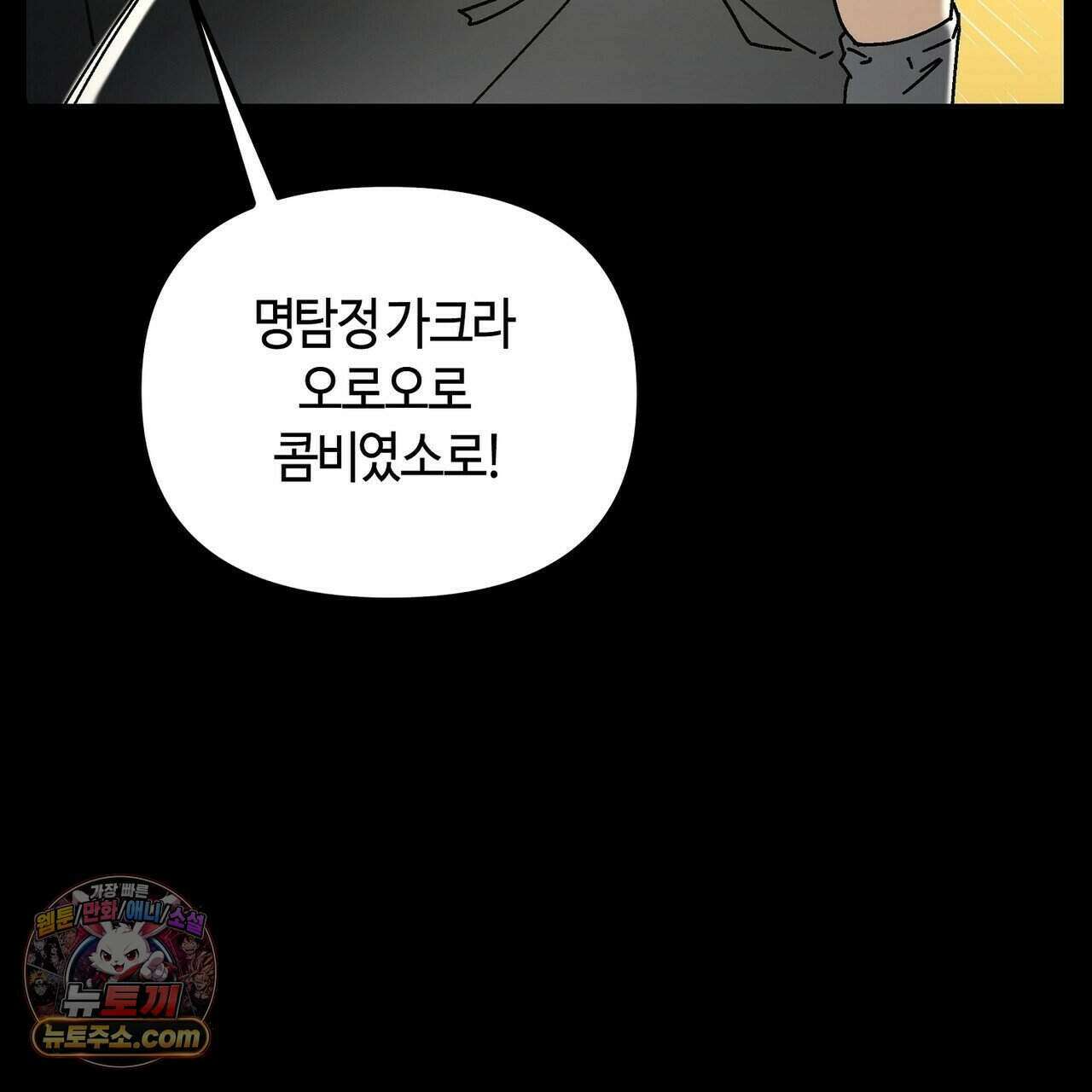 개의 눈으로 보라 30화 25