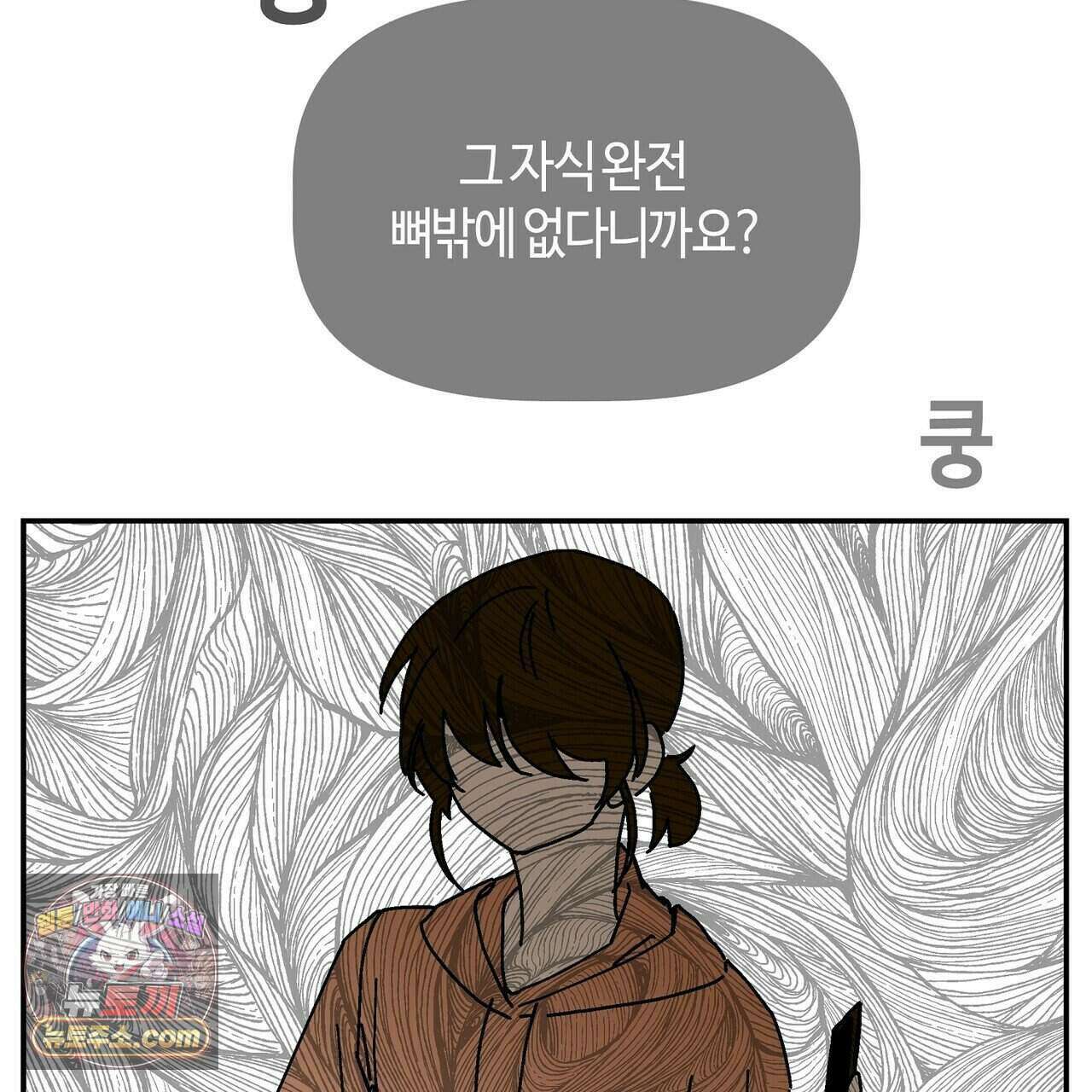 개의 눈으로 보라 30화 49