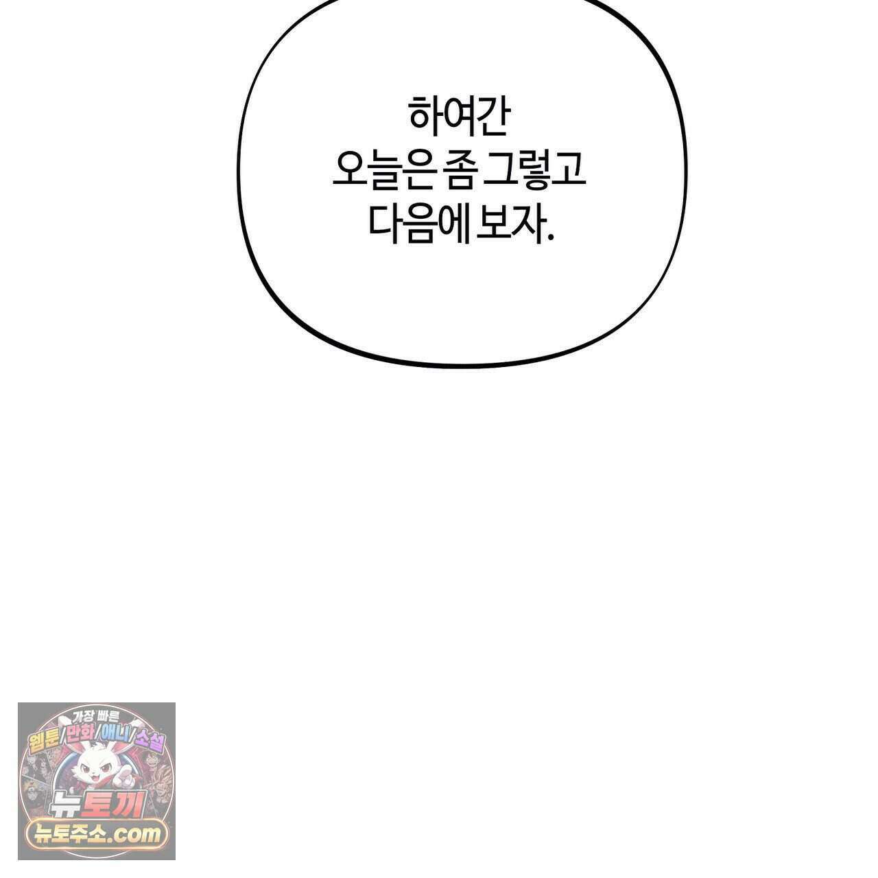 개의 눈으로 보라 30화 60