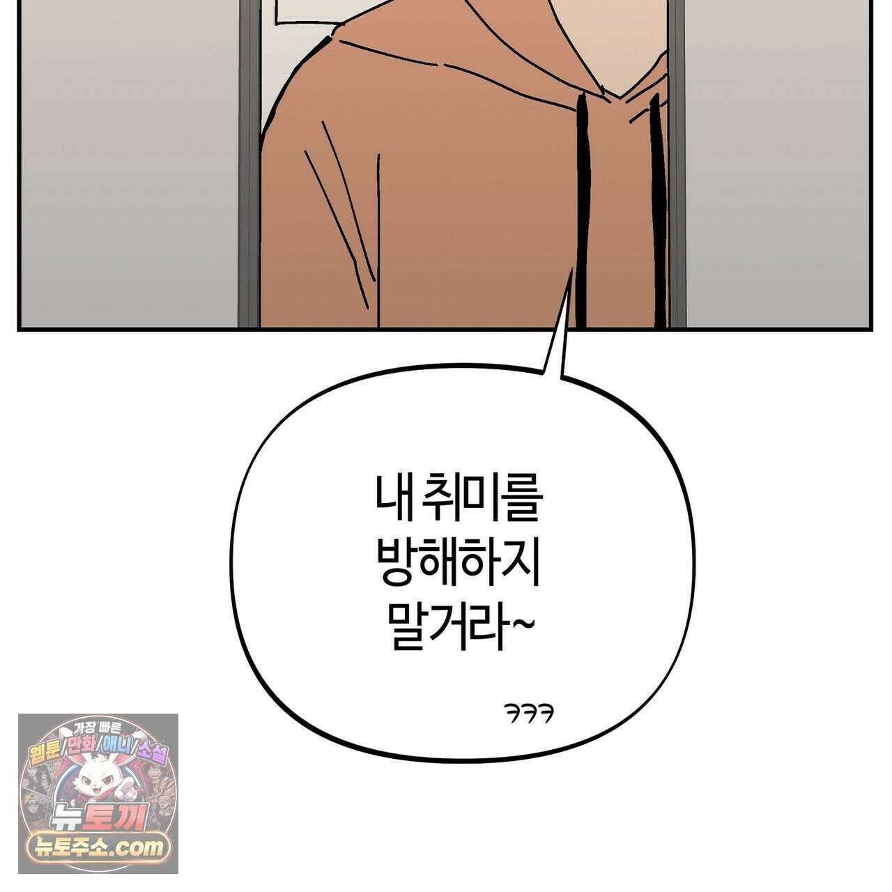 개의 눈으로 보라 30화 68