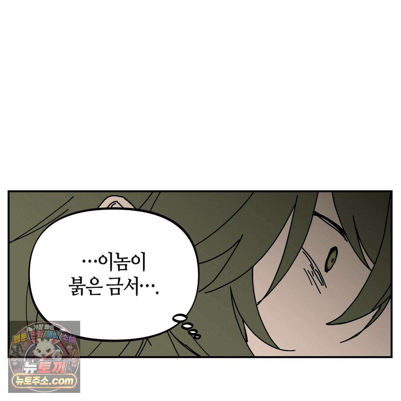 개의 눈으로 보라 30화 74