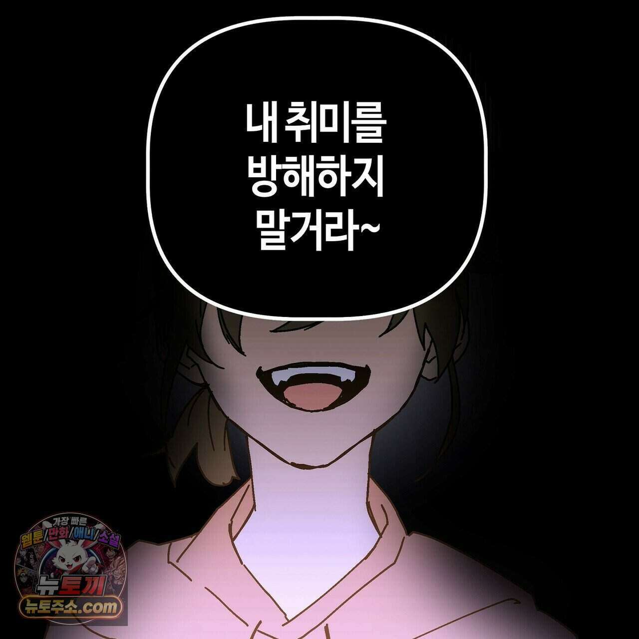개의 눈으로 보라 30화 81