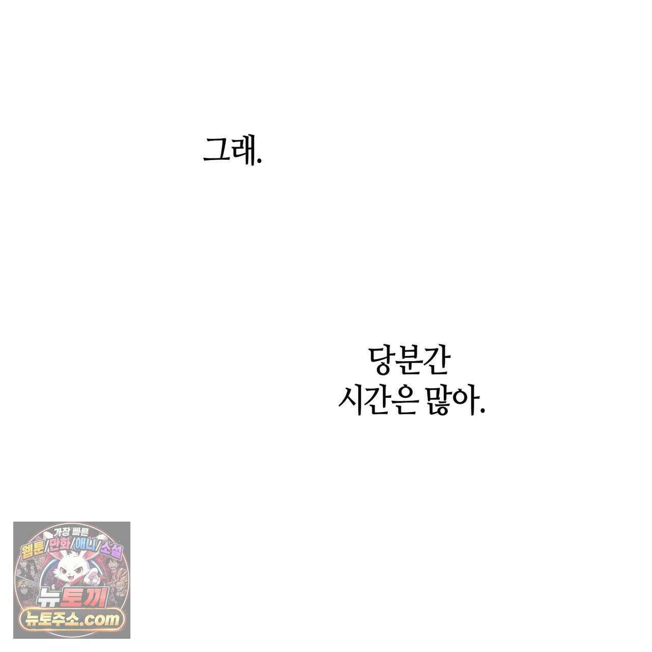 개의 눈으로 보라 30화 106