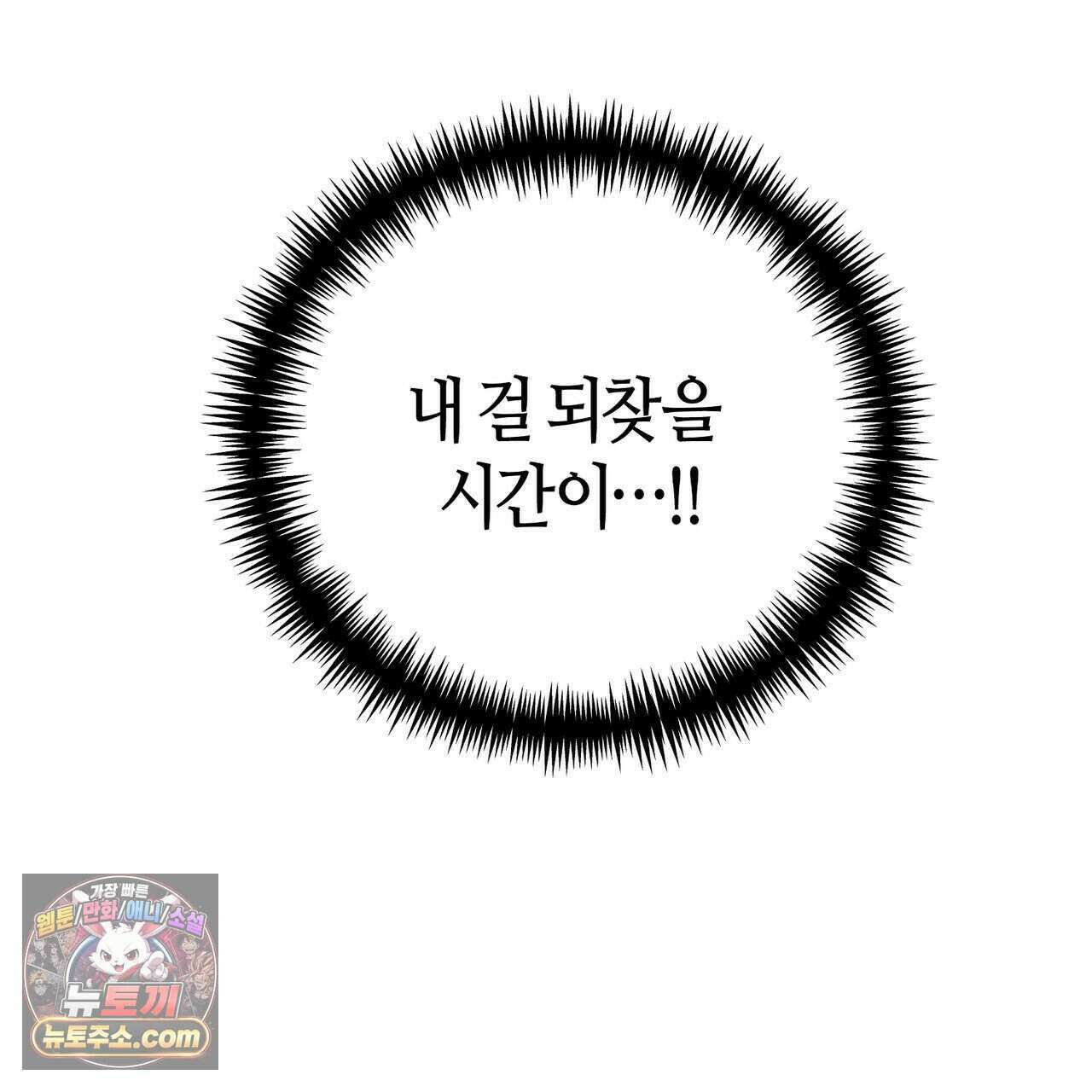 개의 눈으로 보라 30화 107