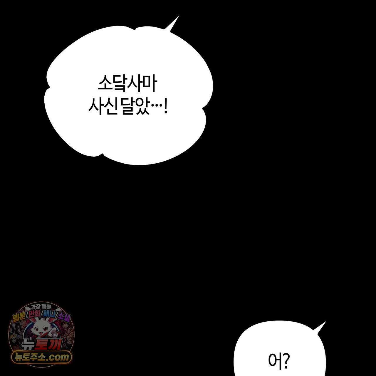 개의 눈으로 보라 30화 121