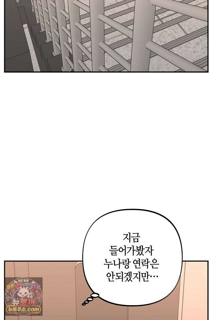 개의 눈으로 보라 39화 3
