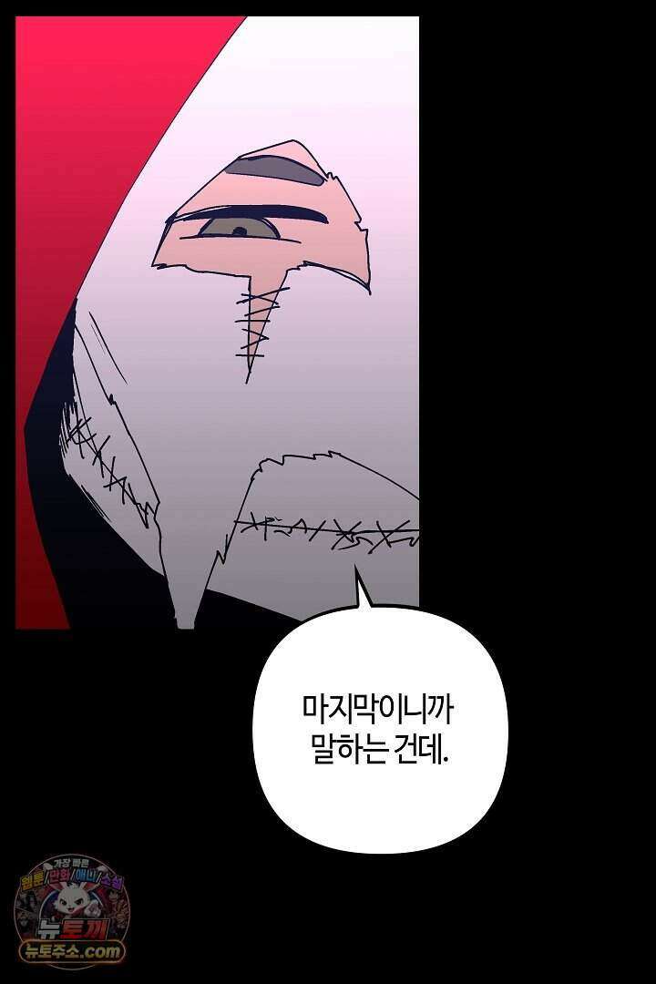 개의 눈으로 보라 39화 10