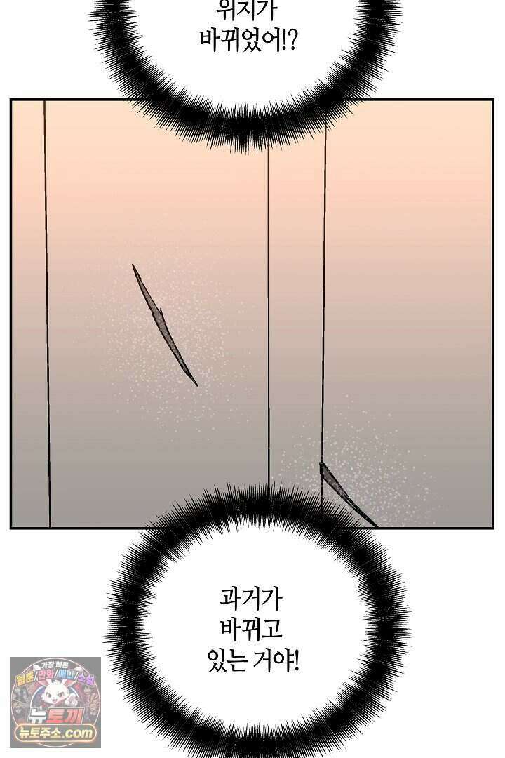 개의 눈으로 보라 39화 43