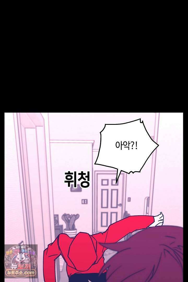 개의 눈으로 보라 39화 51