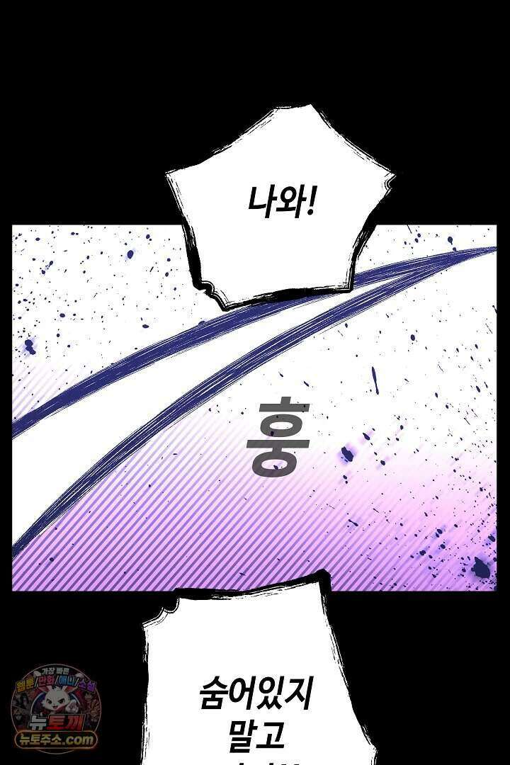 개의 눈으로 보라 39화 56
