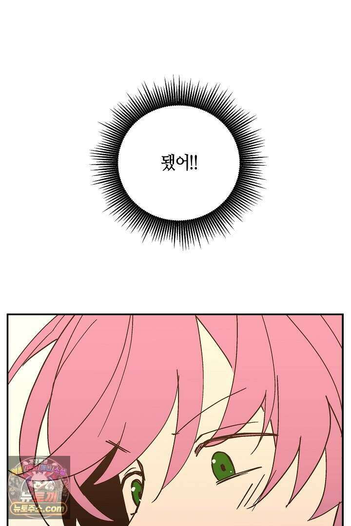 개의 눈으로 보라 39화 61