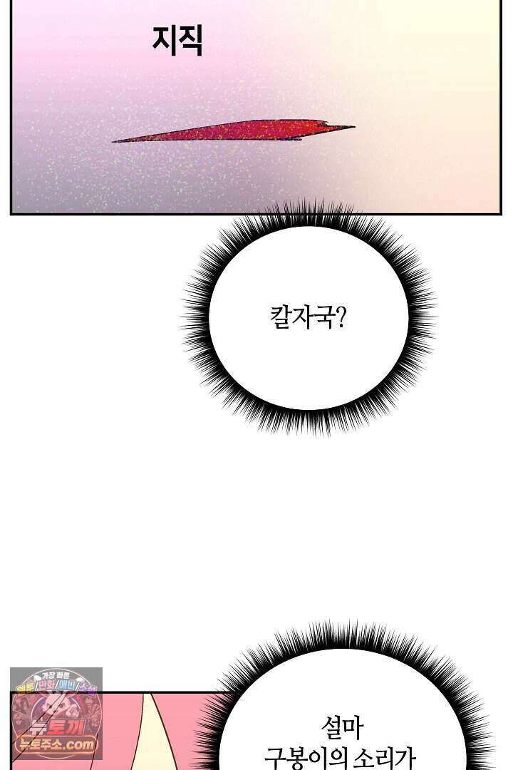 개의 눈으로 보라 39화 68