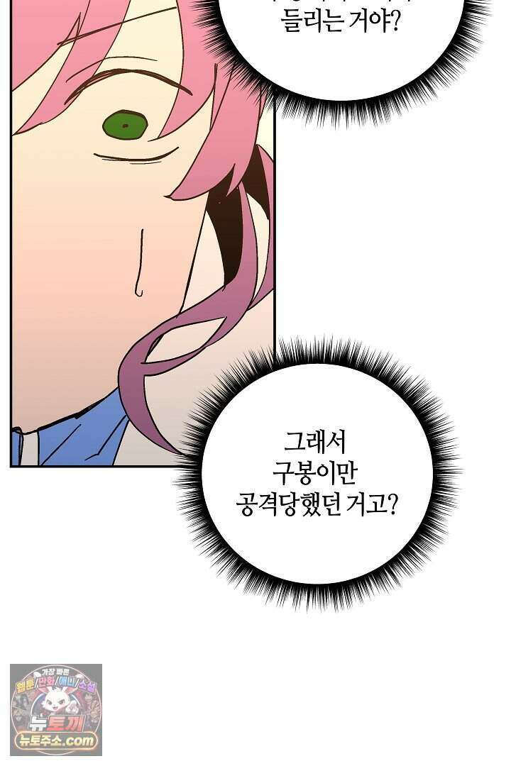개의 눈으로 보라 39화 69