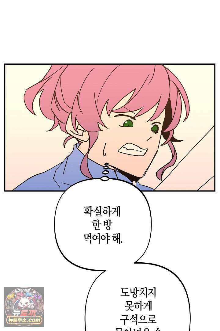 개의 눈으로 보라 39화 71