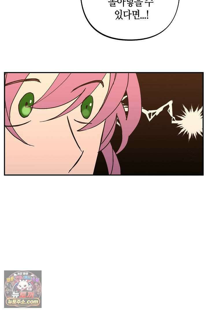 개의 눈으로 보라 39화 72