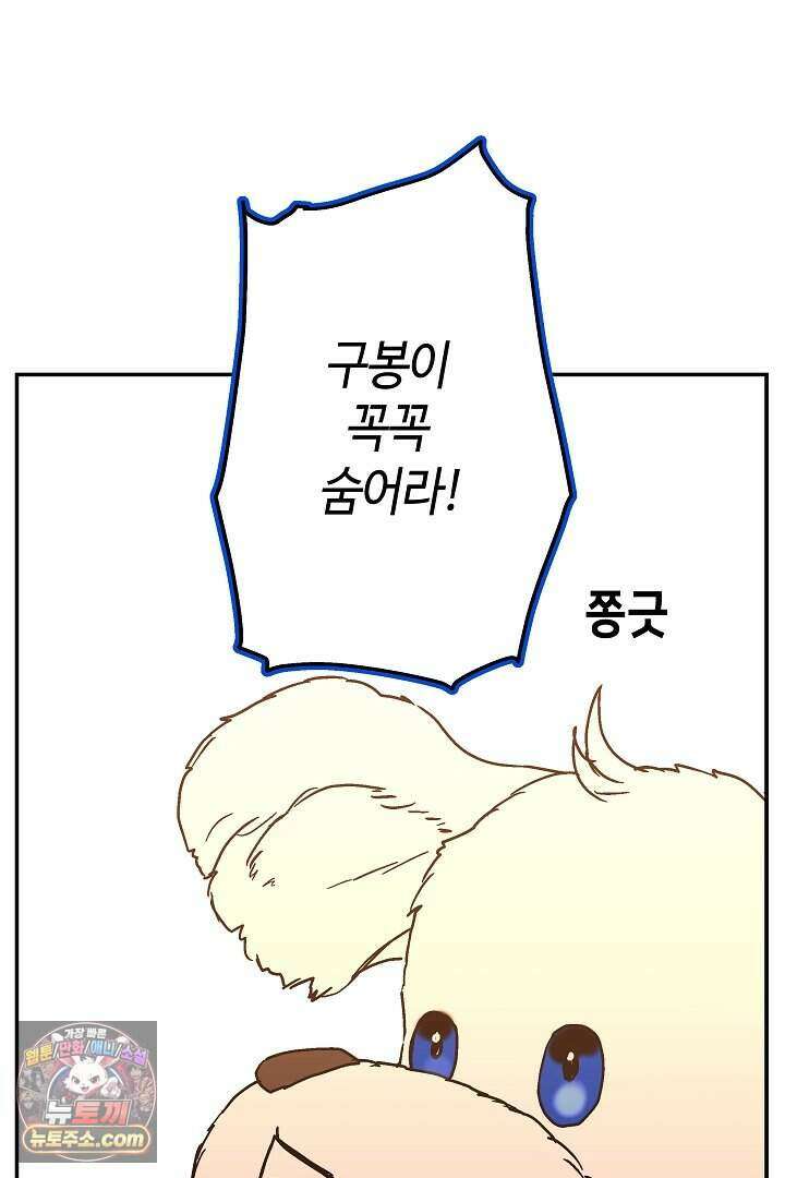 개의 눈으로 보라 39화 73