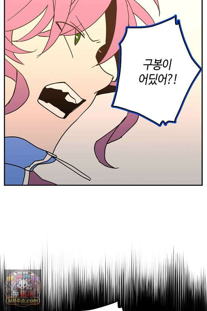 개의 눈으로 보라 39화 77