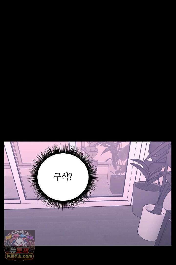 개의 눈으로 보라 39화 80