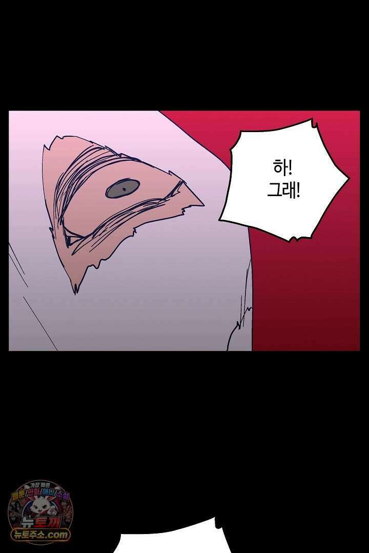 개의 눈으로 보라 39화 81