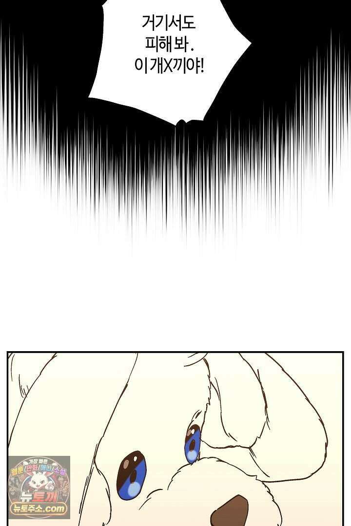 개의 눈으로 보라 39화 82