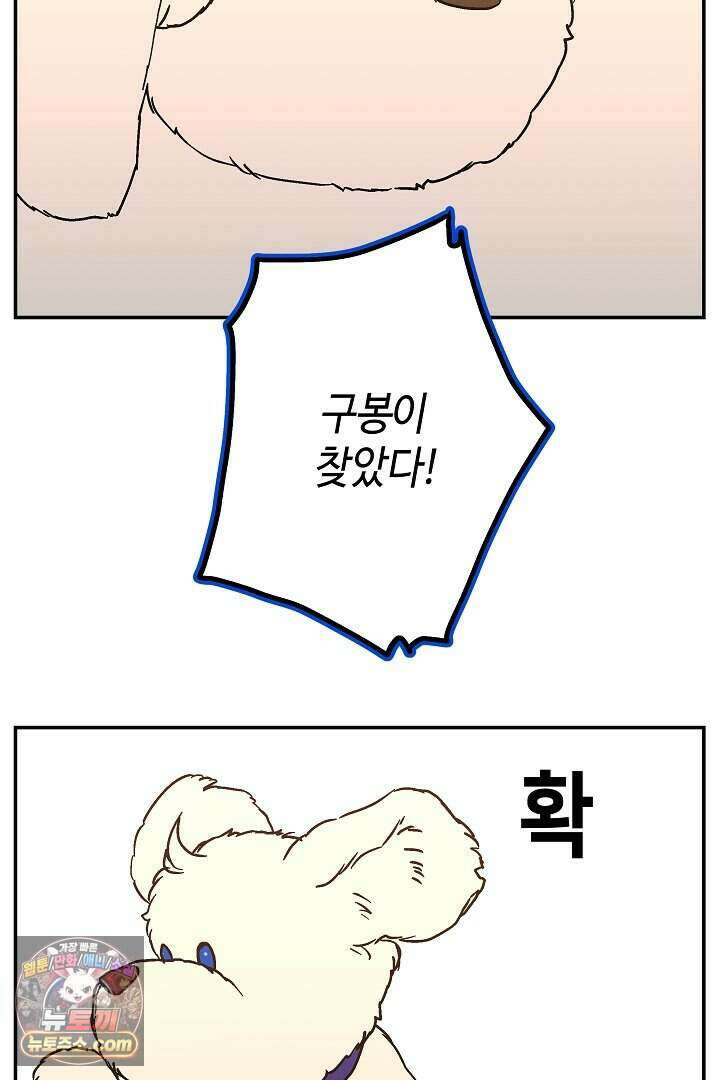개의 눈으로 보라 39화 83