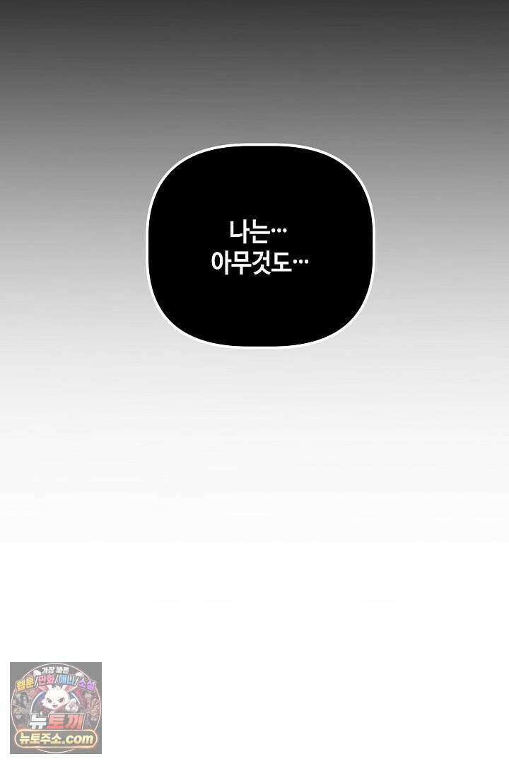 개의 눈으로 보라 39화 106