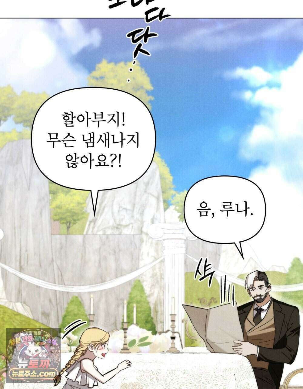 웨어울프 : 향기에 이끌린 늑대들 68화 (완결) 6