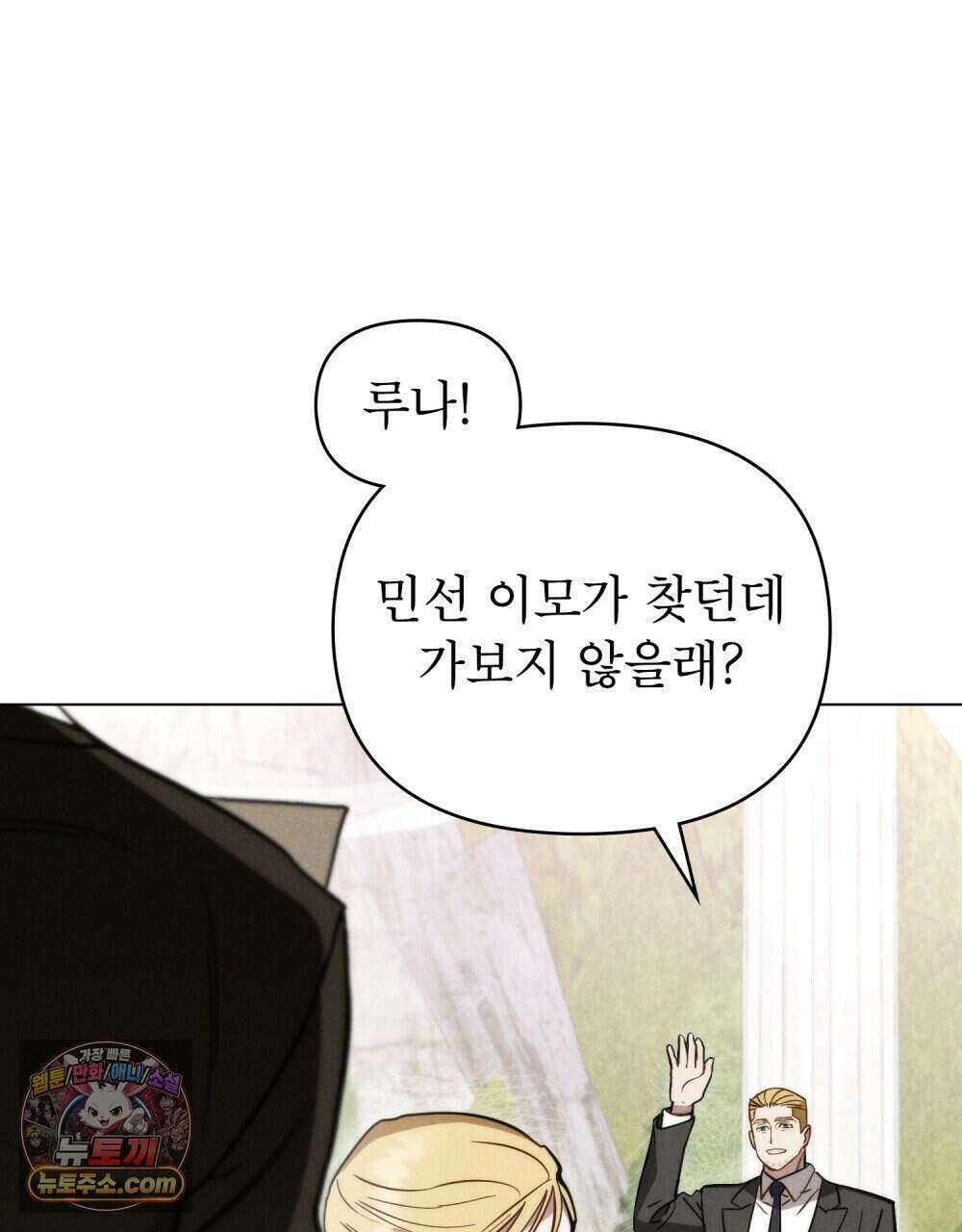웨어울프 : 향기에 이끌린 늑대들 68화 (완결) 9
