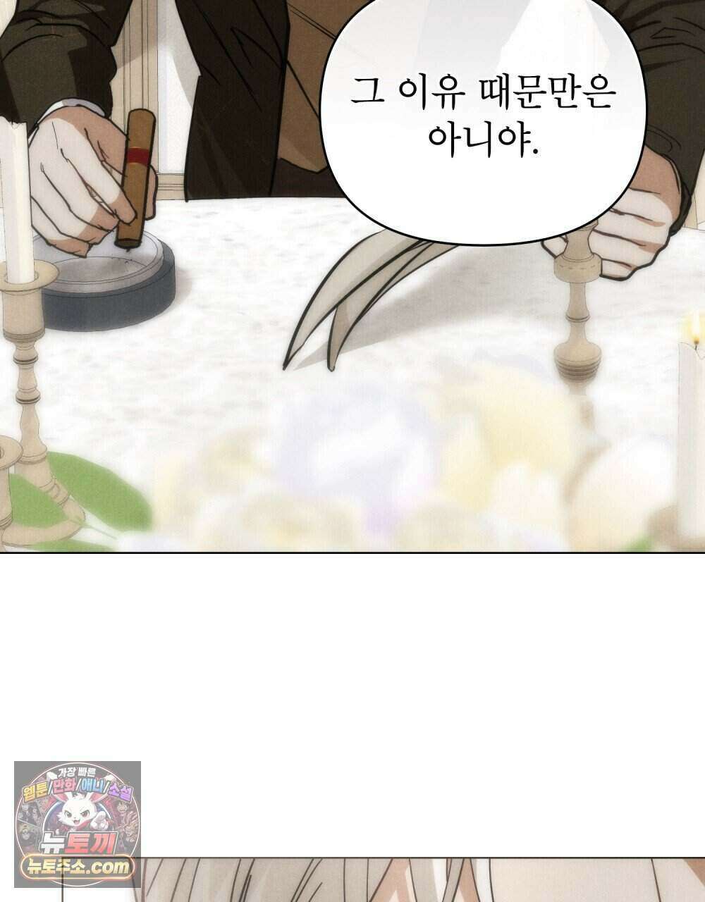 웨어울프 : 향기에 이끌린 늑대들 68화 (완결) 15