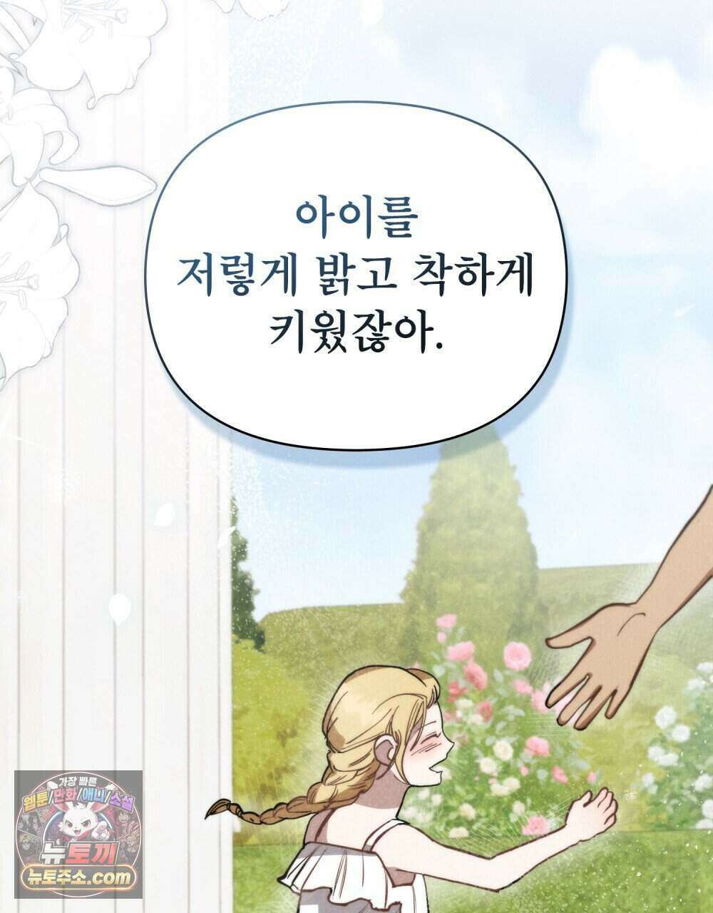 웨어울프 : 향기에 이끌린 늑대들 68화 (완결) 17