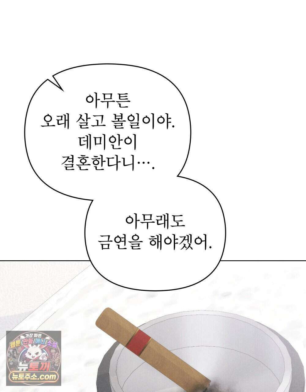 웨어울프 : 향기에 이끌린 늑대들 68화 (완결) 21