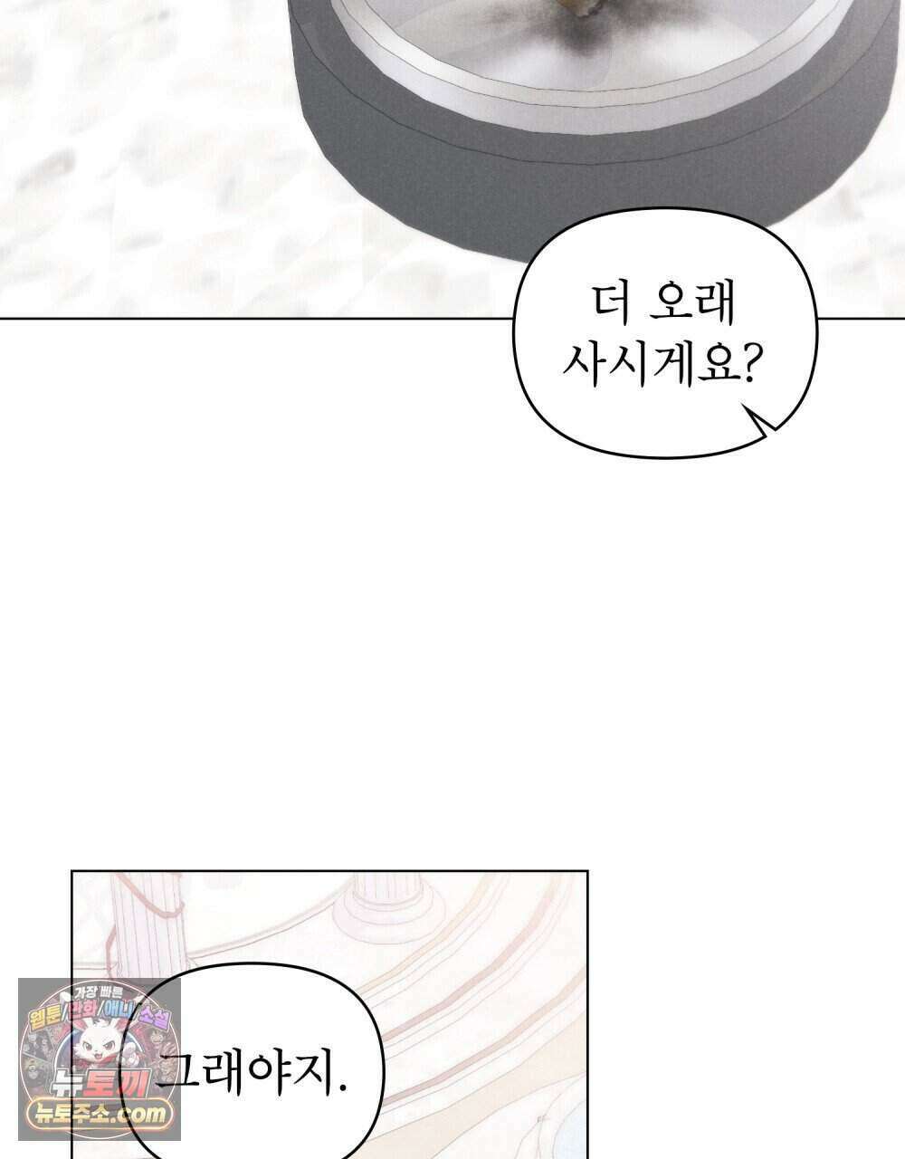 웨어울프 : 향기에 이끌린 늑대들 68화 (완결) 22