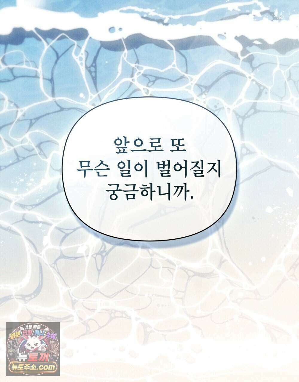 웨어울프 : 향기에 이끌린 늑대들 68화 (완결) 24