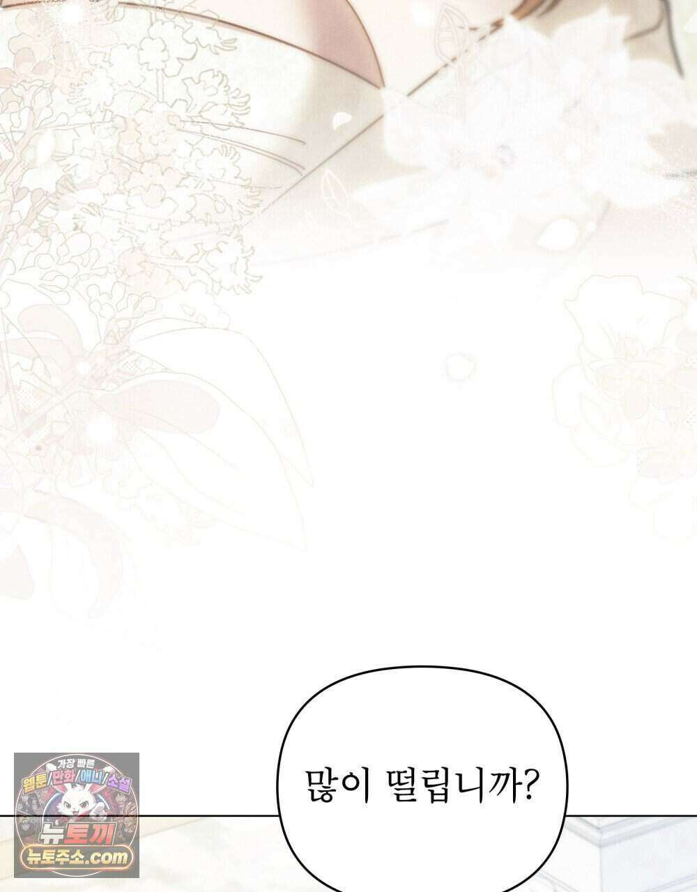 웨어울프 : 향기에 이끌린 늑대들 68화 (완결) 31