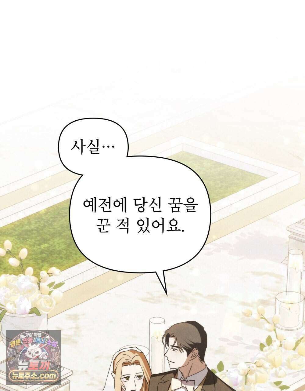 웨어울프 : 향기에 이끌린 늑대들 68화 (완결) 35
