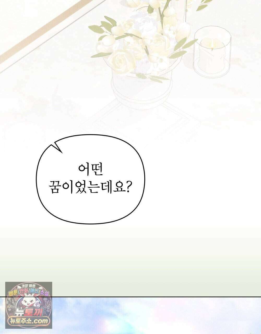 웨어울프 : 향기에 이끌린 늑대들 68화 (완결) 37