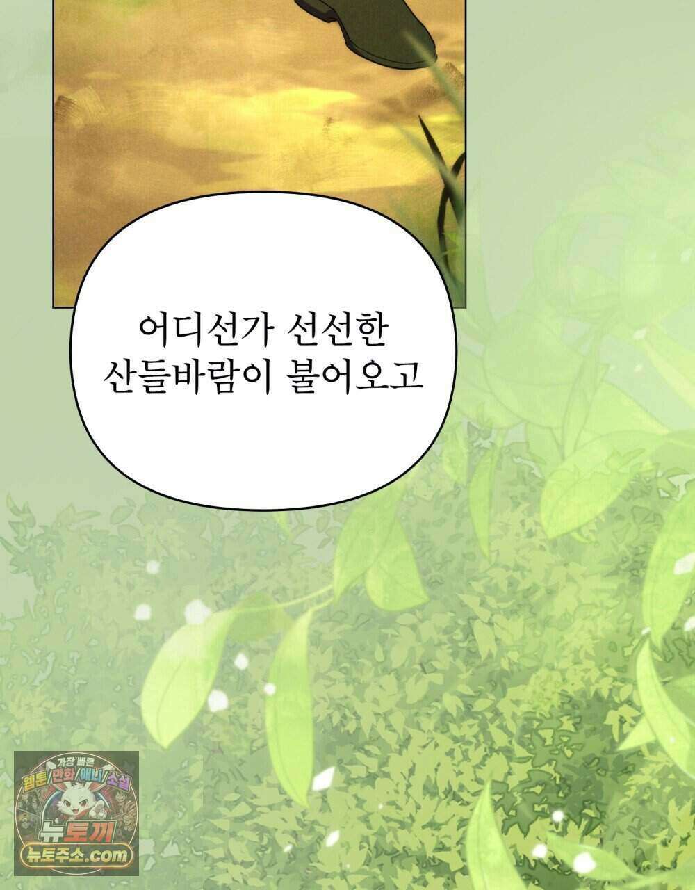 웨어울프 : 향기에 이끌린 늑대들 68화 (완결) 40