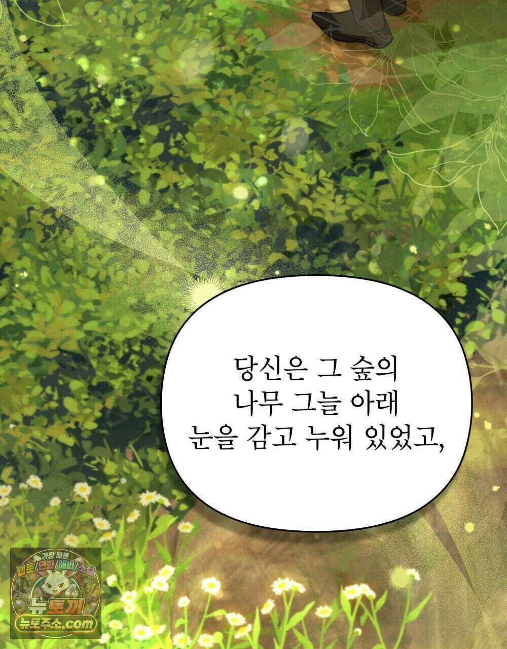 웨어울프 : 향기에 이끌린 늑대들 68화 (완결) 45