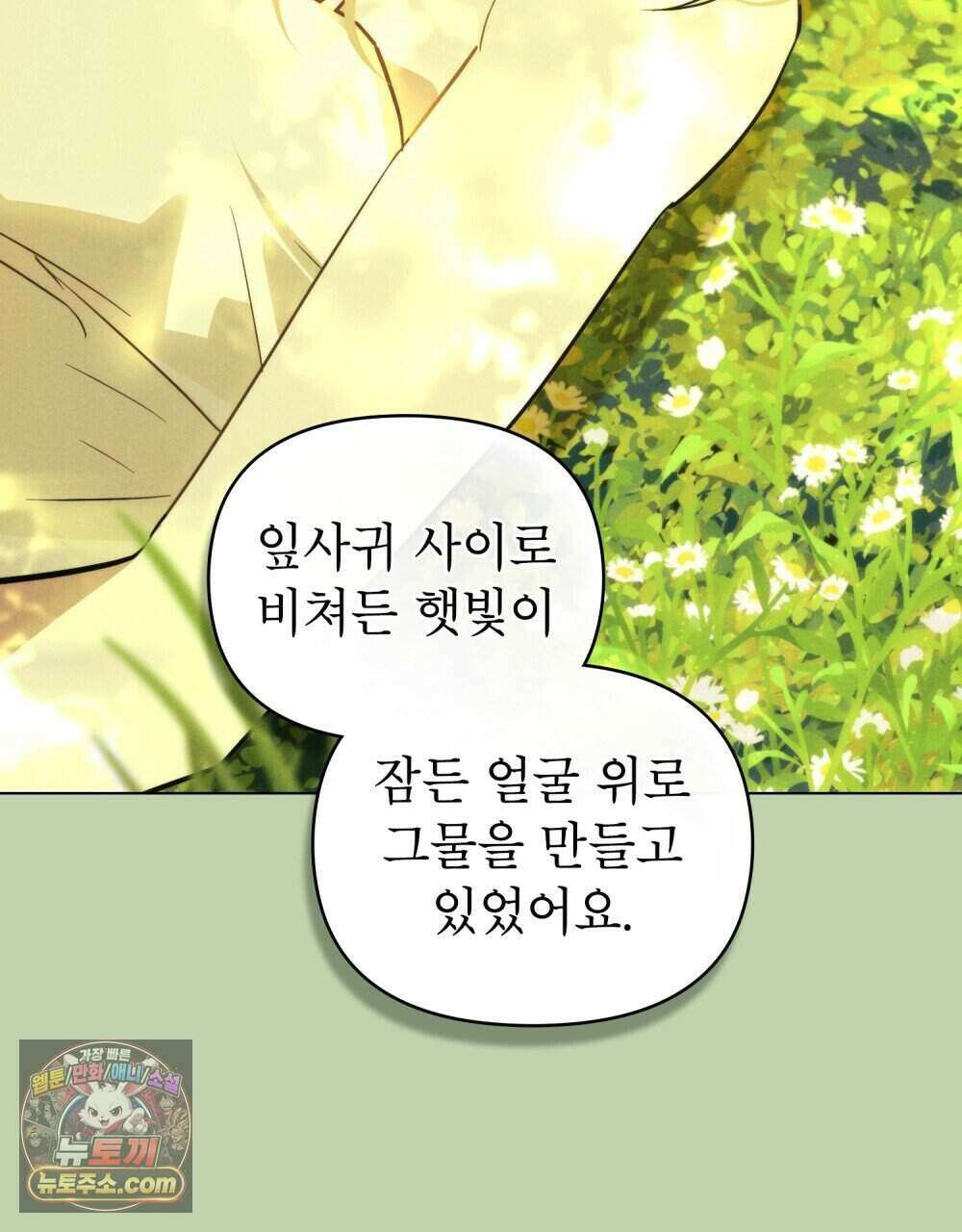 웨어울프 : 향기에 이끌린 늑대들 68화 (완결) 47